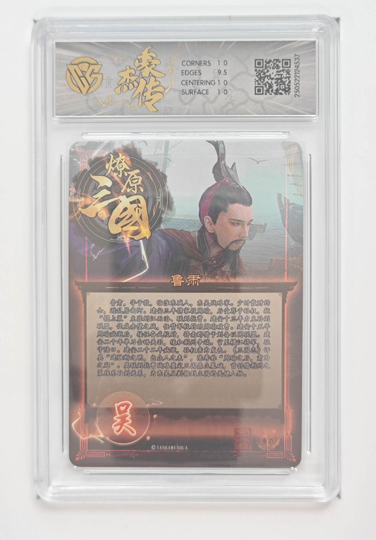 欢迎送拍、零成本上架，释放现金流，合理分配上拍卡品 【折光】巴丁 鲁肃 焱卡文化豪杰传×燎原三国（BA-D）  分数：10p