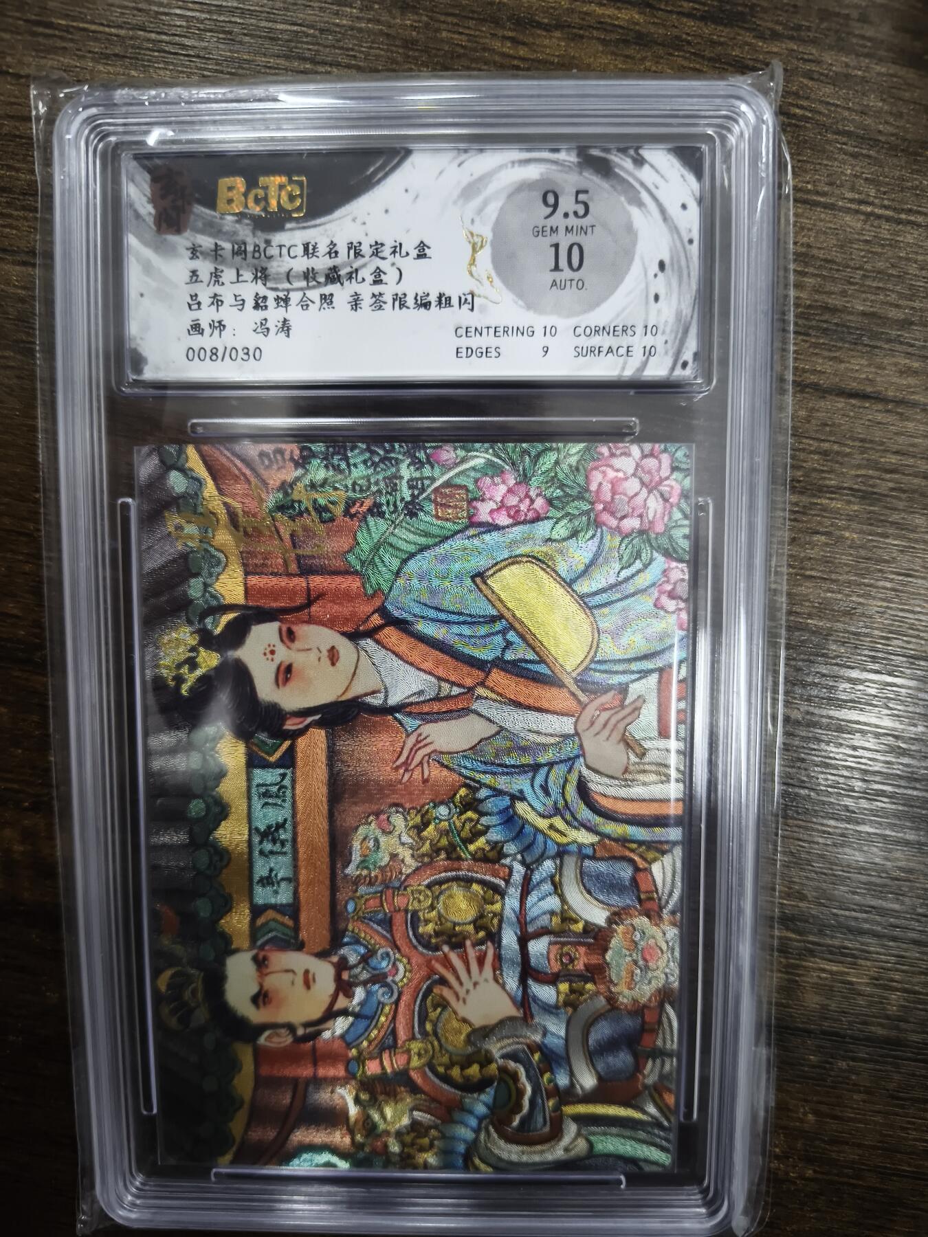 亡灵潮玩 马年首场 1月5日20点截拍 【亲签限编】冯涛 吕布与貂蝉合照 8/30