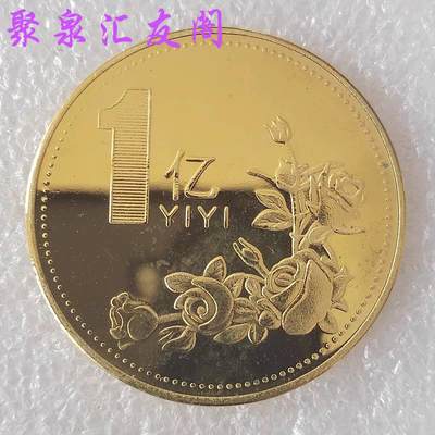 1亿小目标趣味纪念章（金色） - 1亿小目标趣味纪念章（金色）