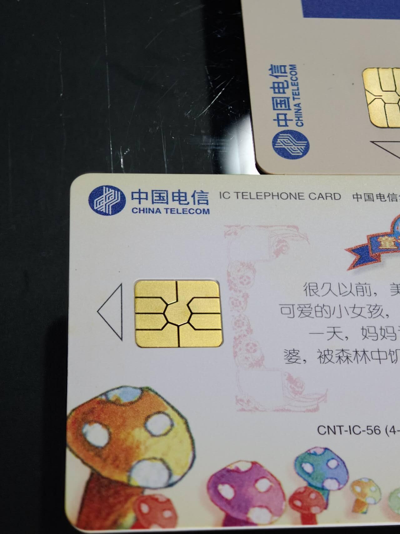 公藏第60期裸卡拍卖 电信IC新卡【IC-G4  电信业务2全，IC-56 小红帽4全】2套合拍芯片光亮，卡好品。广东版。