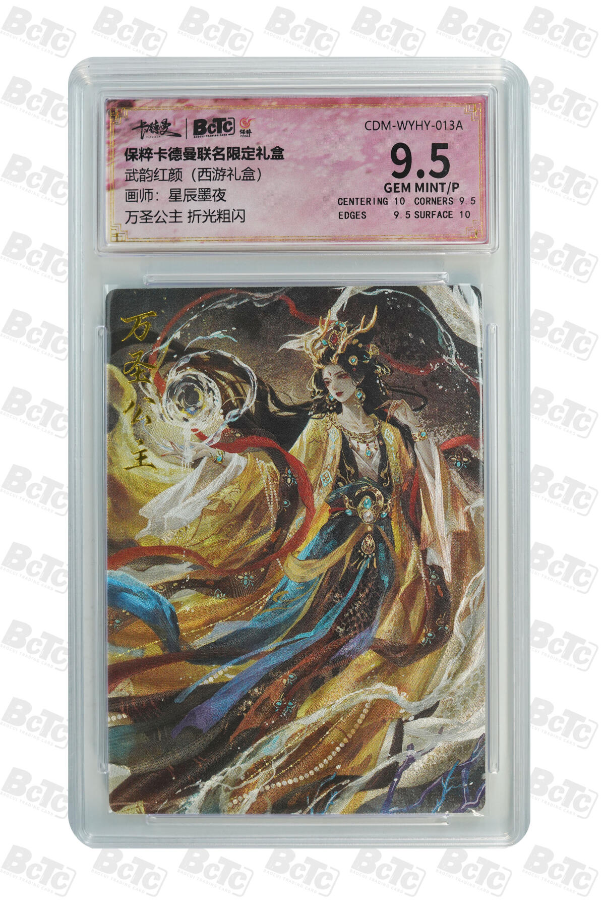 亡灵潮玩 马年首场 1月5日20点截拍 【评级卡】星辰墨夜 万圣公主 折光粗闪 GEM MINT/P