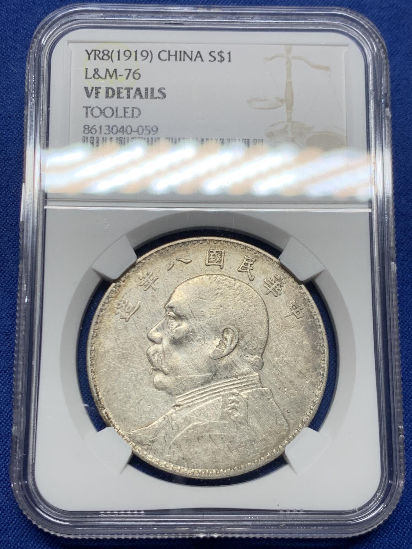 《竞宝斋》第453场 周日，周一 2场连拍 （全场包邮，欢迎送拍） NGC VFD 民国八年袁像一元银币，四年份中最少的品种，性价比之选