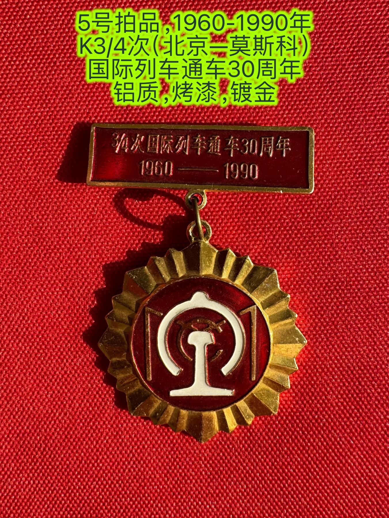 五哥徽章群   30号周二晚上八点4群联拍 铝章