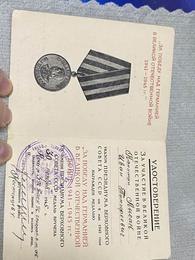 苏联勋章奖章1月5日晚上九点结束在麦稀奇 找不到的加我qq或者微信都是184277308备注苏章拍卖。最好加微信群每次都会通知还有提前可以一口价的 最近会持续拍卖一些东西。 - Лысак Иван Тимофеевич 苏联奖章证件 战胜德国 