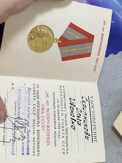 苏联勋章奖章1月5日晚上九点结束在麦稀奇 找不到的加我qq或者微信都是184277308备注苏章拍卖。最好加微信群每次都会通知还有提前可以一口价的 最近会持续拍卖一些东西。 苏联一个人的证件 女