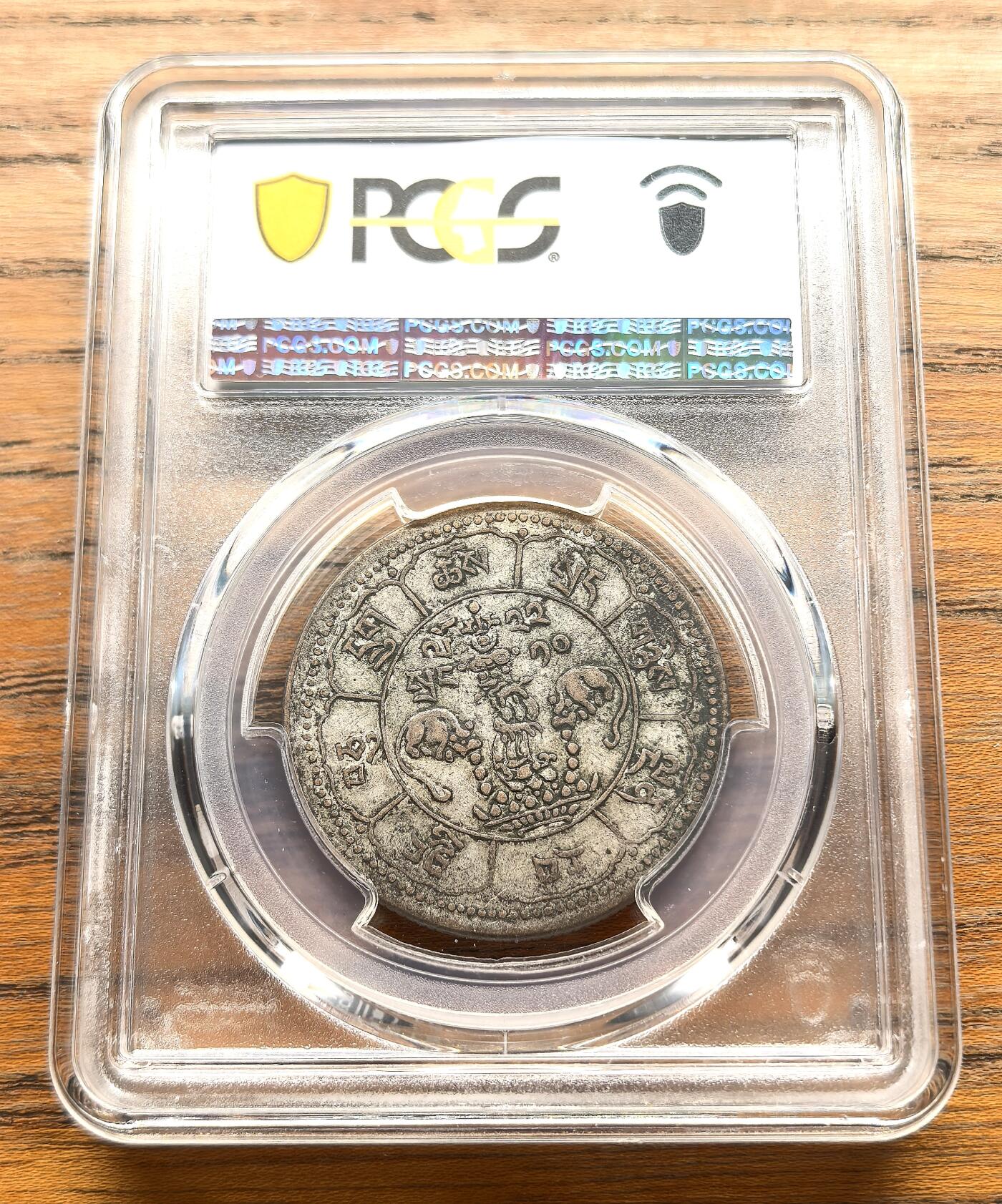 凡希社世界钱币微拍第三百十六期 1948中国西藏五方佛背吐宝鼠久果十两银币PCGS-XF45