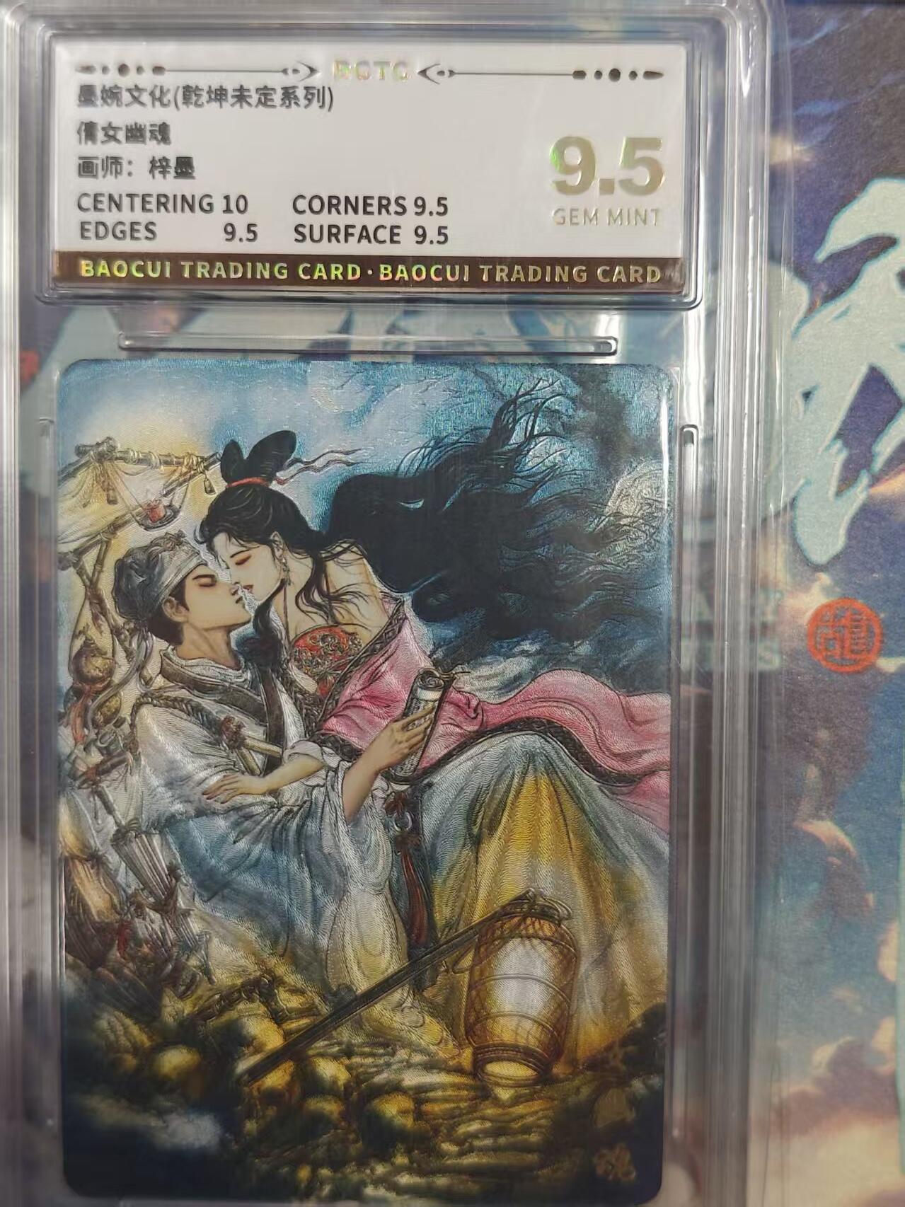 寸草不生拍卖 第十七期  墨婉文化(乾坤未定系列)
倩文幽魂
画师:梓墨