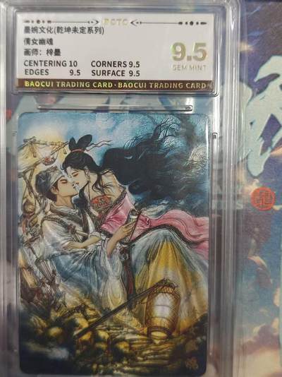 寸草不生拍卖 第十七期  - 墨婉文化(乾坤未定系列)
倩文幽魂
画师:梓墨