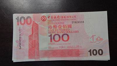 【新年三拍】世界钱币～微拍第224期暨2025年第64期  港澳币专场 - 2009年香港中国银行100元 补号ZY 全新绝品无47尾号8593