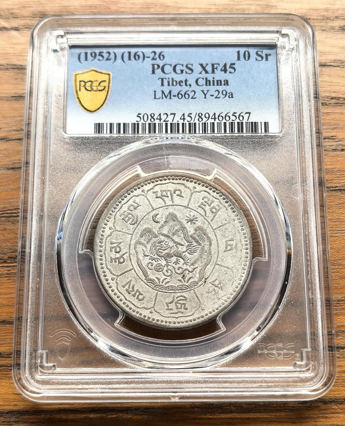 凡希社世界钱币微拍第三百十六期 1952中国西藏五方佛背吐宝鼠久果十两银币PCGS-XF45