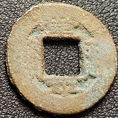 泉币菌-第157场-跨年欢乐场（特修改截拍时间为23:30分） - 常平通宝 背平天二 22.6×1.2mm