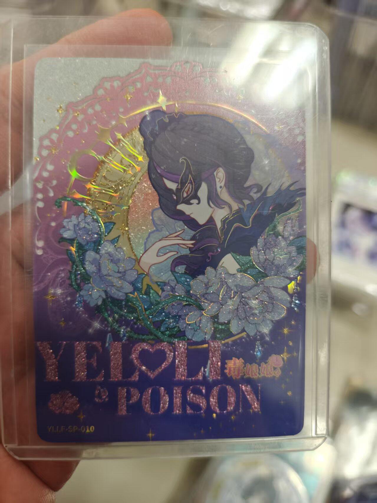 寸草不生拍卖 第十七期  叶罗丽 sp YLLF-10