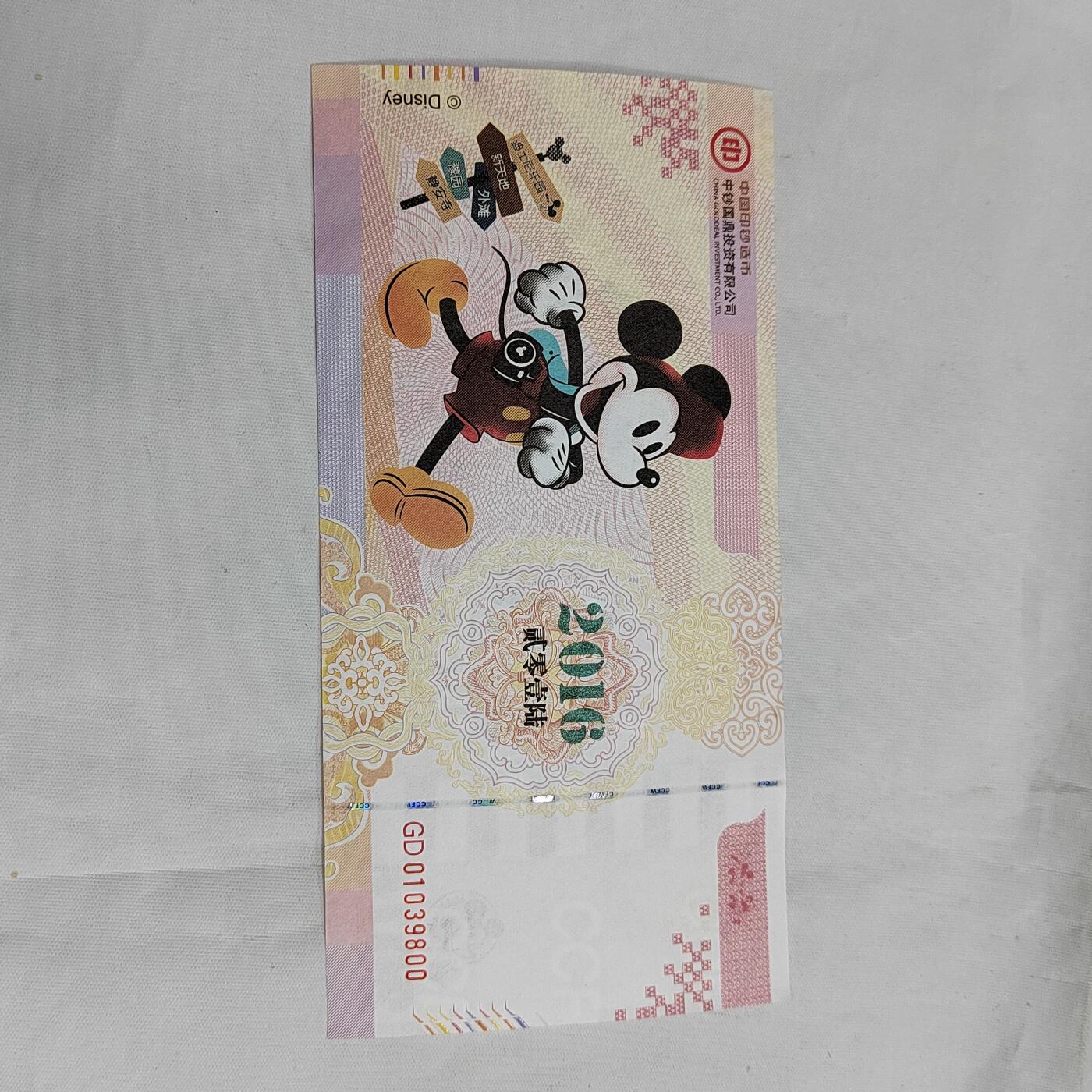 PCAI钱币  29-684钱币小专场 廸士尼票