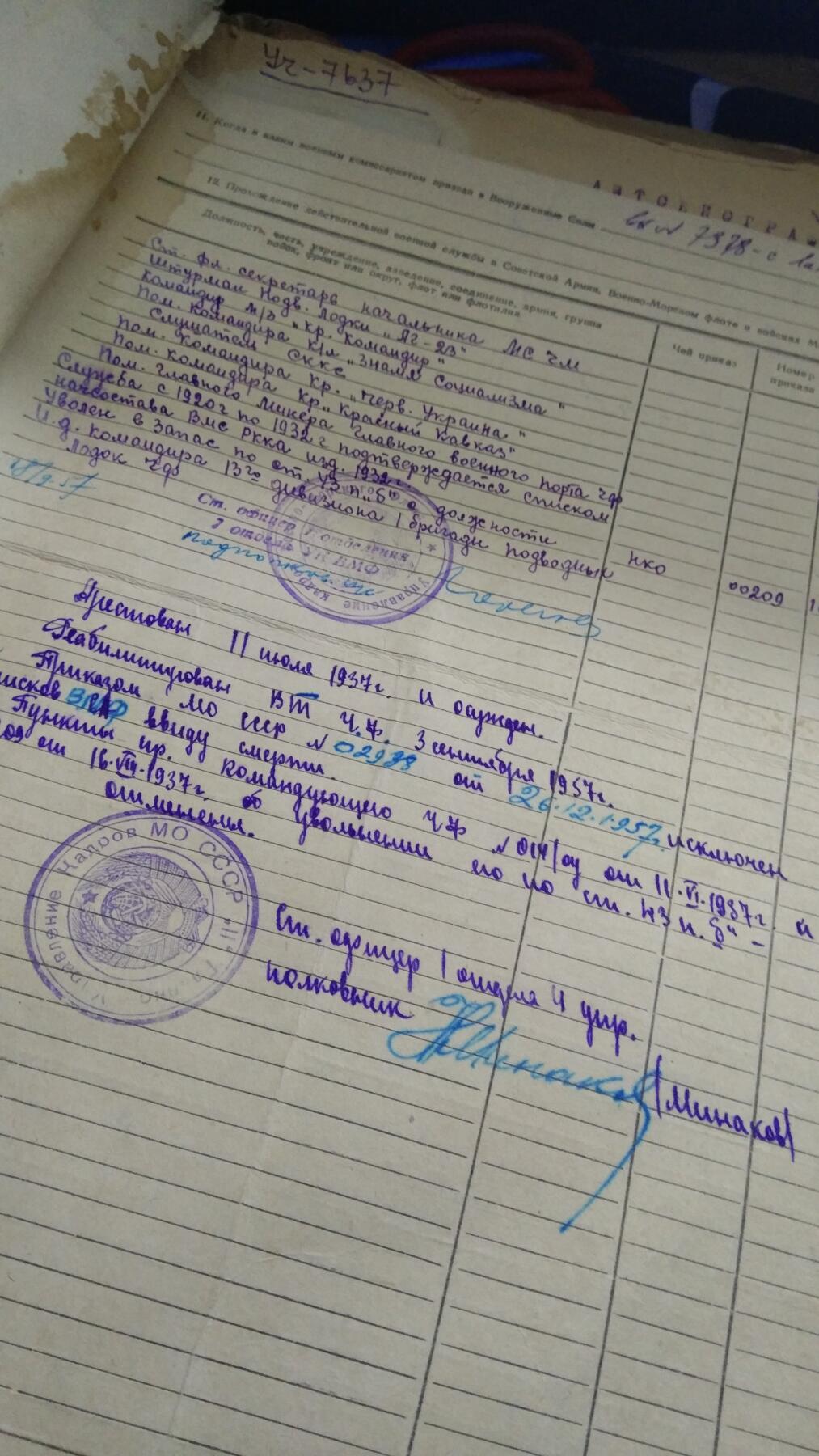 苏联勋章奖章1月5日晚上九点结束在麦稀奇 找不到的加我qq或者微信都是184277308备注苏章拍卖。最好加微信群每次都会通知还有提前可以一口价的 最近会持续拍卖一些东西。 苏联君官早期潜艇指挥官档案 红海军传奇上校ирбэ александр михайлович 自传部分已经翻译  非常精彩 网上资料也挺多 非常少见