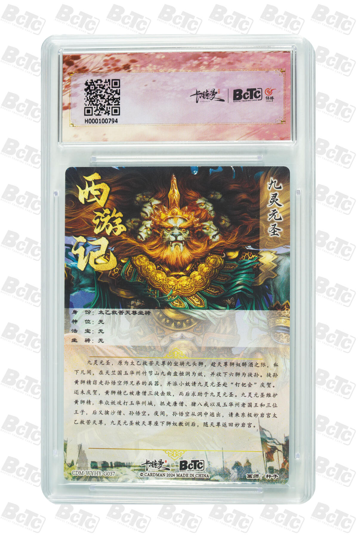 亡灵潮玩 马年首场 1月5日20点截拍 【评级卡】杆子 九灵元圣 折光粗闪 GEM MINT/P