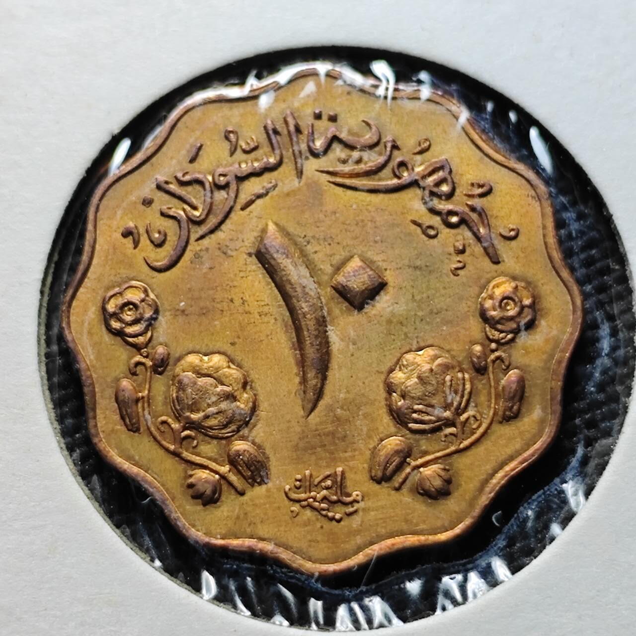 KK钱币收藏小铺 《套币 好品/批量散币专场》  2月预留时间 周末发货   1967苏丹10米利姆 精制币