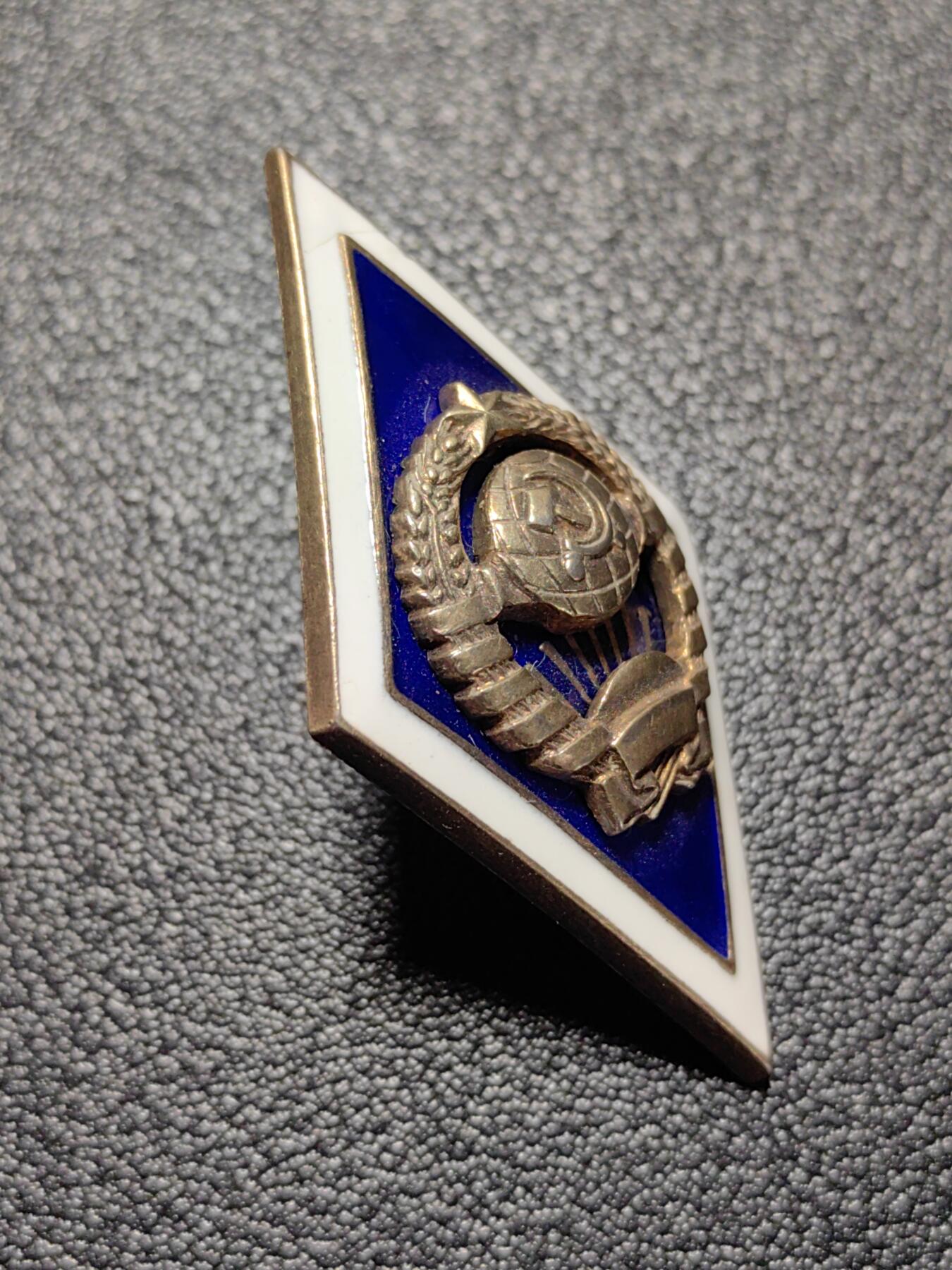 靖甫拍卖新拍第一场 苏联大学通用校徽证章 银质珐琅11丝带国徽版