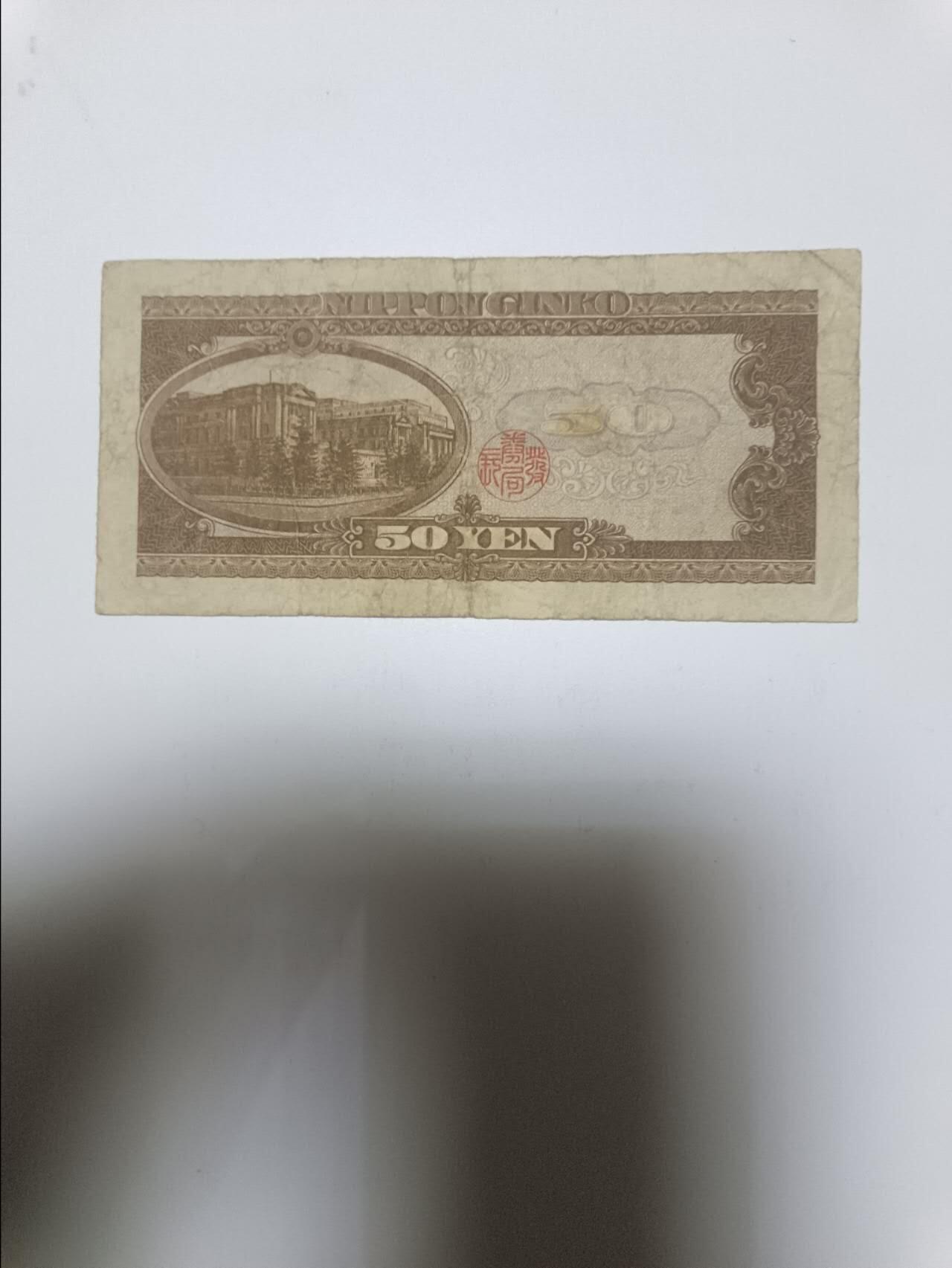 【20260101】非全新纸币和硬币第320场 日本纸币