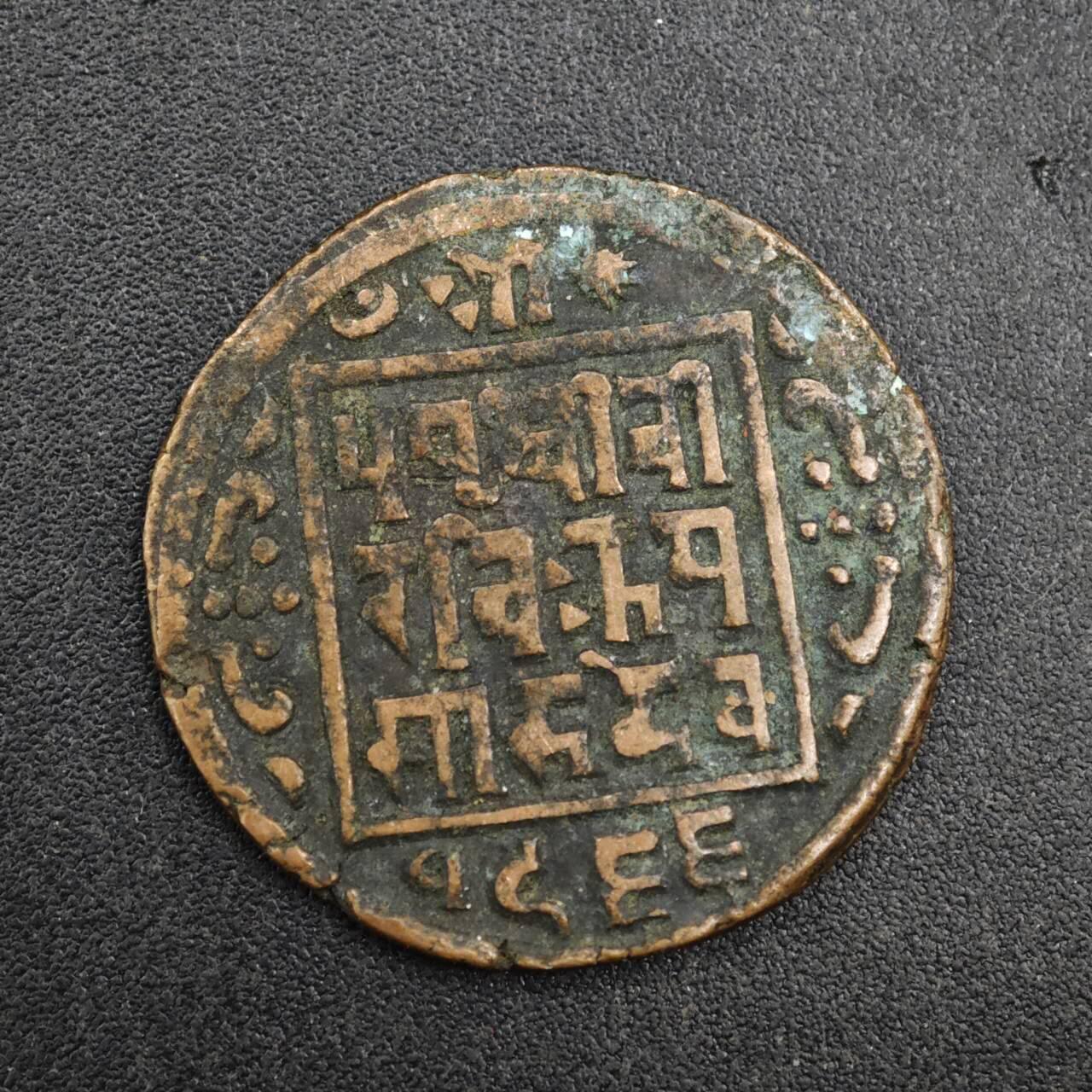 【淘币小摊】实时拍第八百三十七拍   散币银币场   满百包邮可预留二周 每周一统一发货   尼泊尔铜币