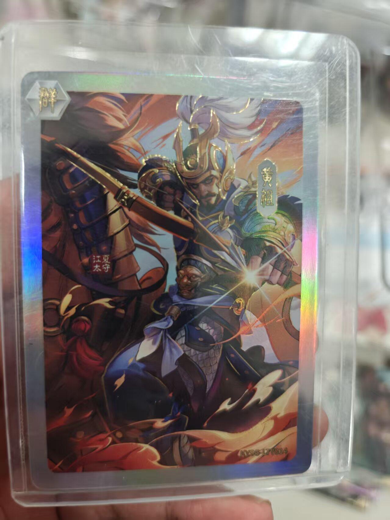 寸草不生拍卖 第十七期  【限编】卡游三国 三英战吕布礼盒 黄祖  127/499