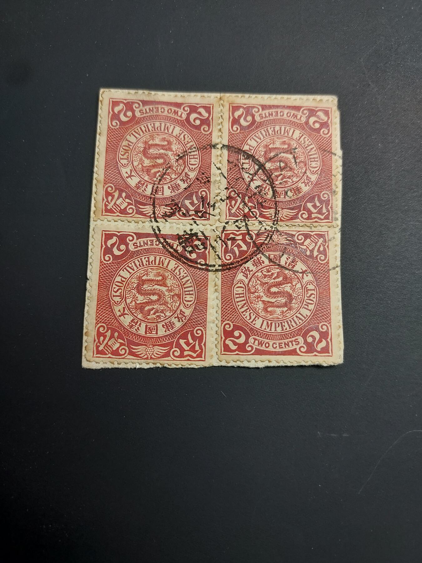 博彦收藏   1月5日 8点 蟠龙专场 全场包邮 大清蟠龙 2分方连 剪片