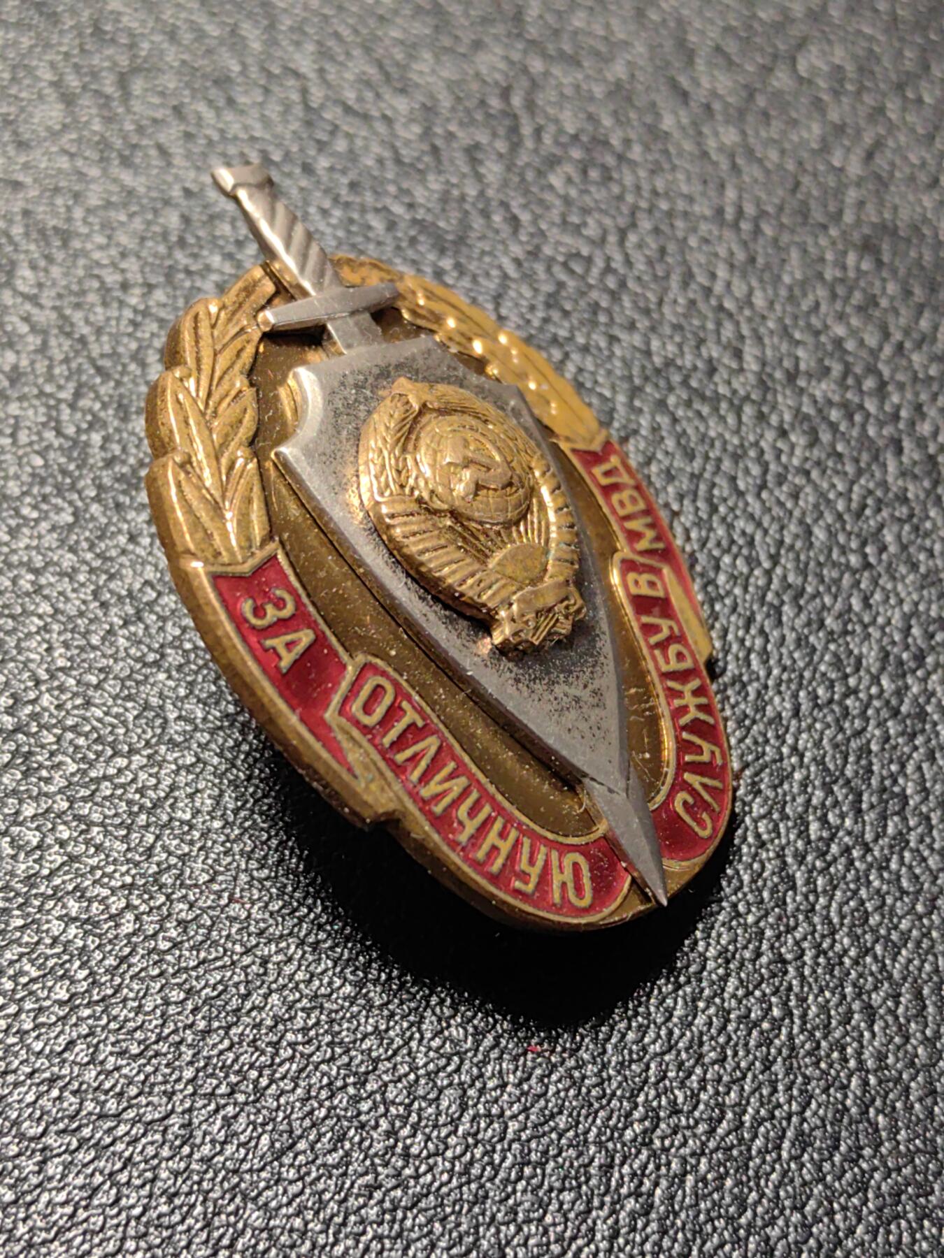 靖甫拍卖新拍第一场 苏联内务部优秀服役证章