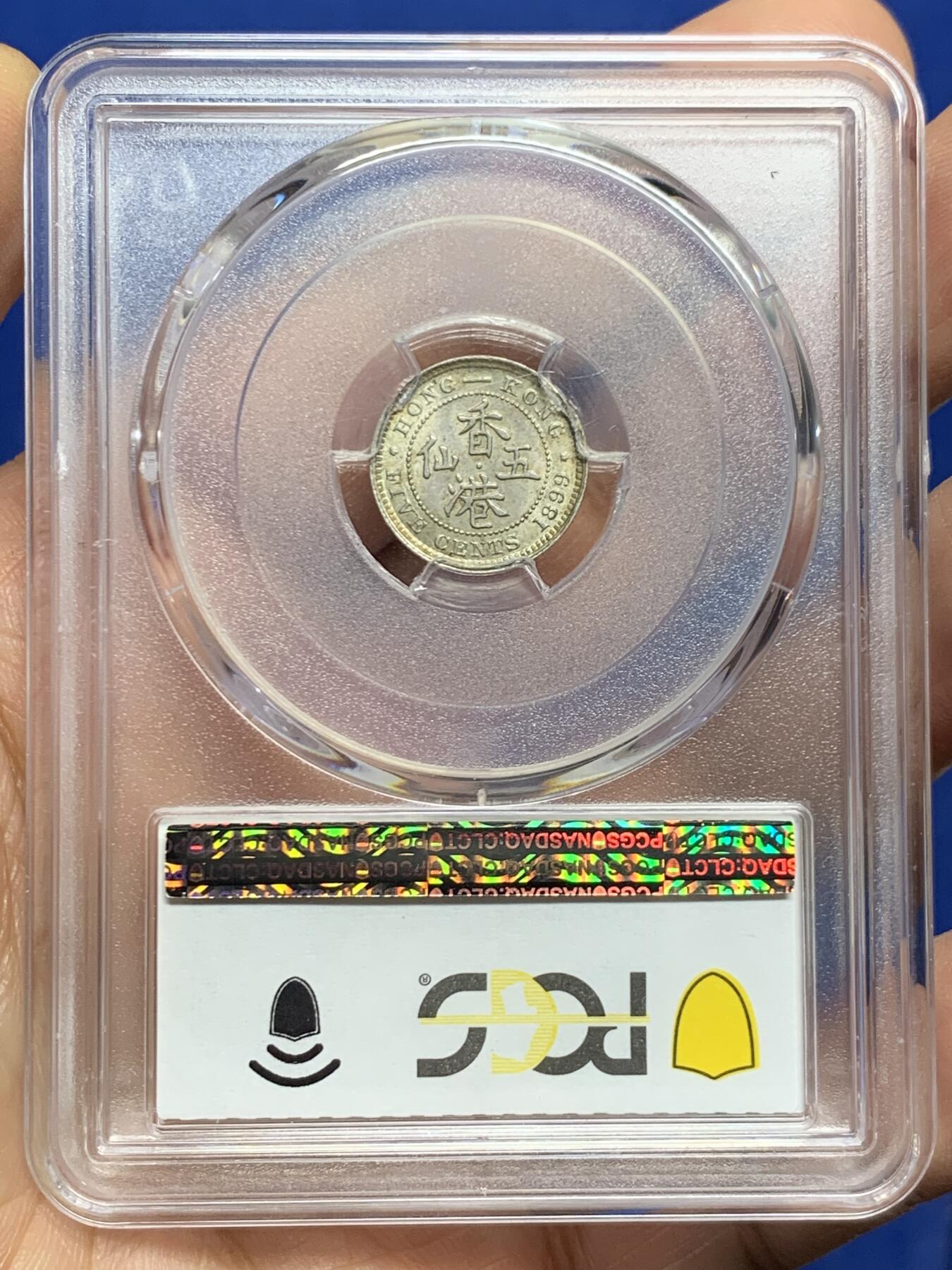 《竞宝斋》第453场 周日，周一 2场连拍 （全场包邮，欢迎送拍） PCGS MS64 香港1899年维多利亚女王五仙银币 原味淡彩