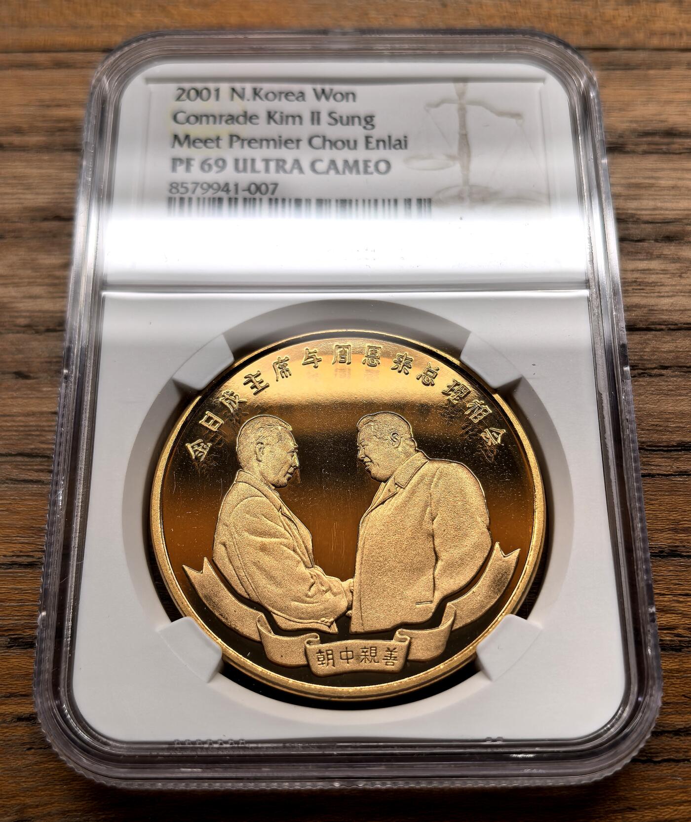 凡希社世界钱币微拍第三百十六期 2001朝鲜金正日与周恩来纪念Won铜币NGC-PF69UC