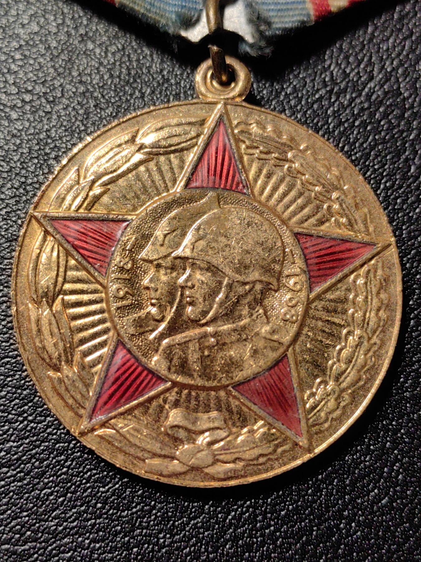 靖甫拍卖新拍第一场 苏联建军50周年奖章