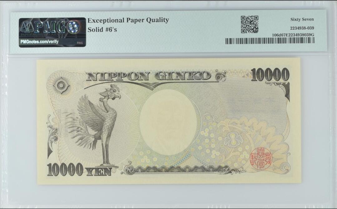 世界靓号纸钞第七十九期 2004年日本10000日元 超级靓号全同号666666 PMG67