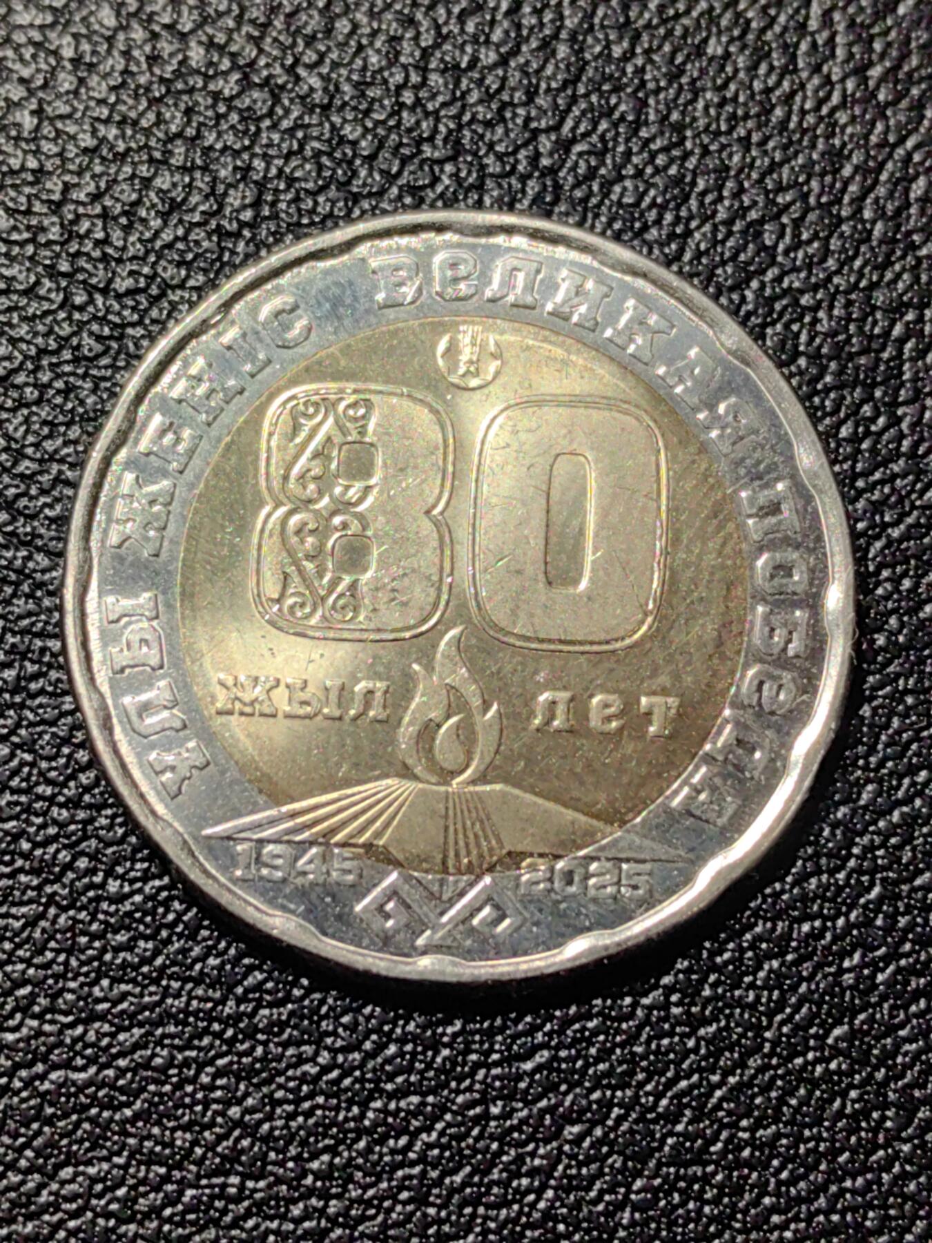 靖甫拍卖新拍第一场 哈萨克斯坦二战胜利80周年纪念币