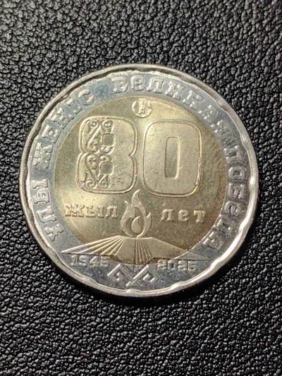 靖甫拍卖新拍第一场 - 哈萨克斯坦二战胜利80周年纪念币