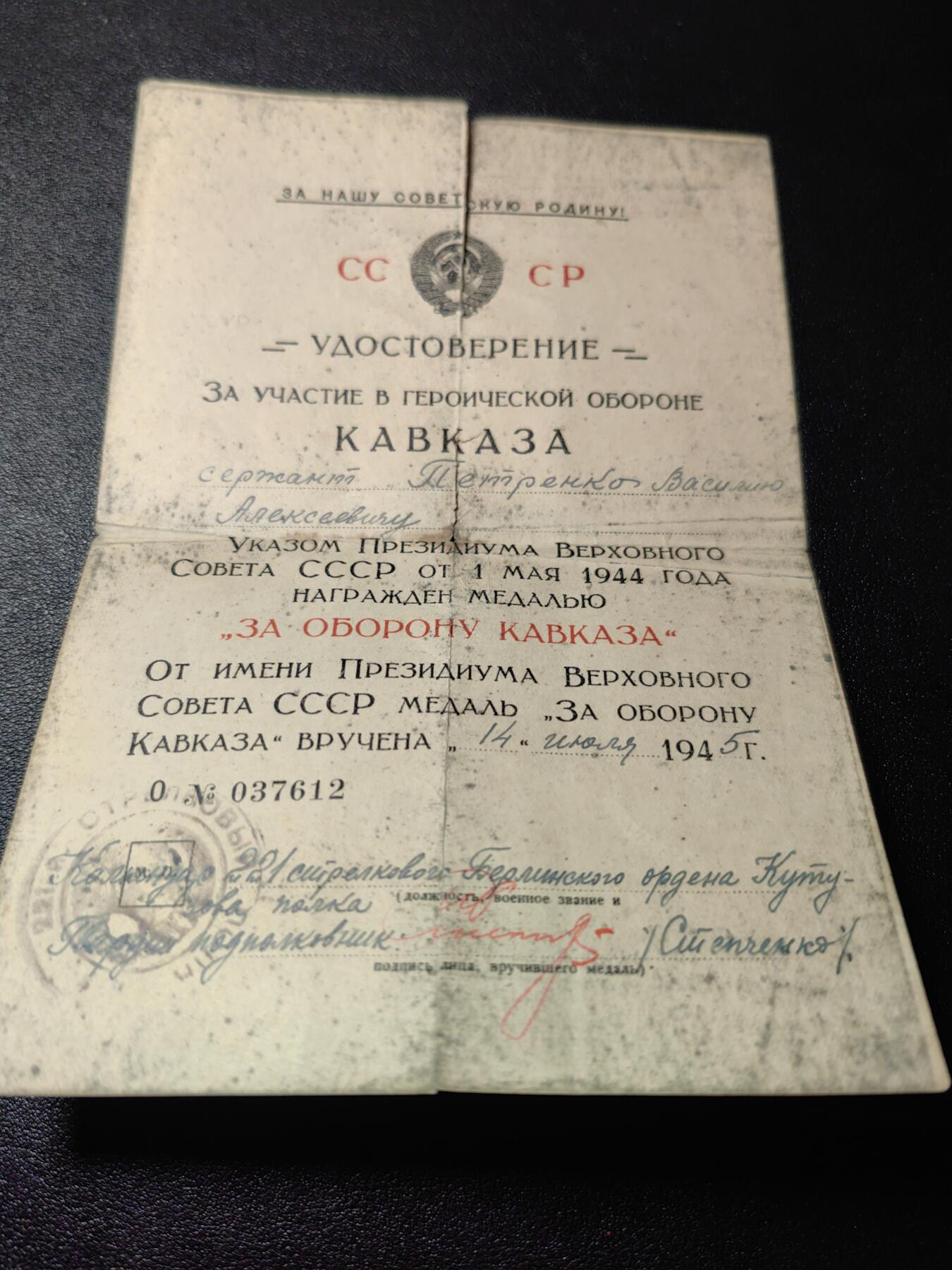 靖甫拍卖新拍第一场 苏联保卫高加索奖章带证书
