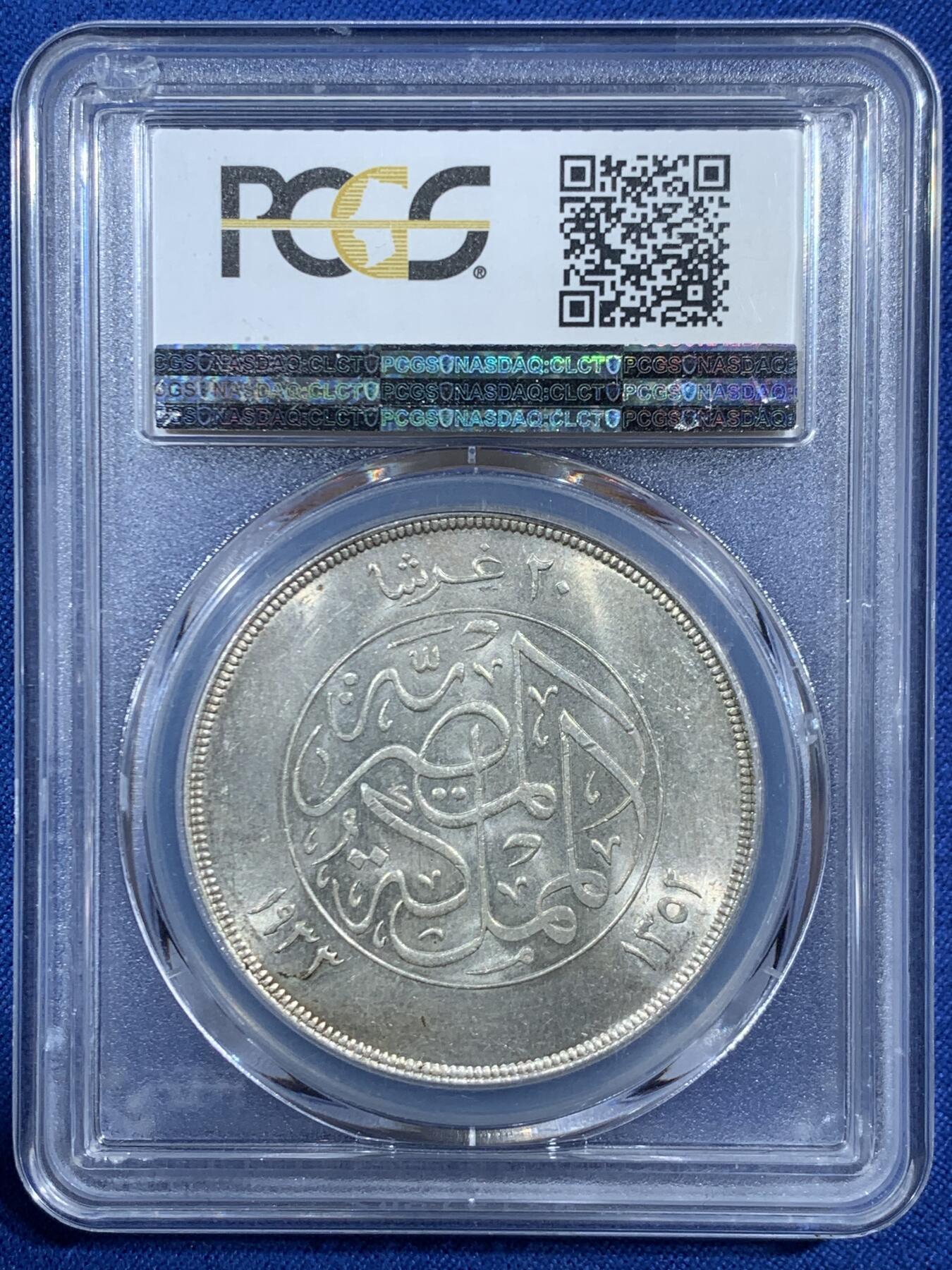《竞宝斋》第453场 周日，周一 2场连拍 （全场包邮，欢迎送拍） PCGS MS62 埃及 1933年 福阿德文装像 20P大银币 转光极好 地板丝滑 非常值得入手的状态 背面支撑有磕