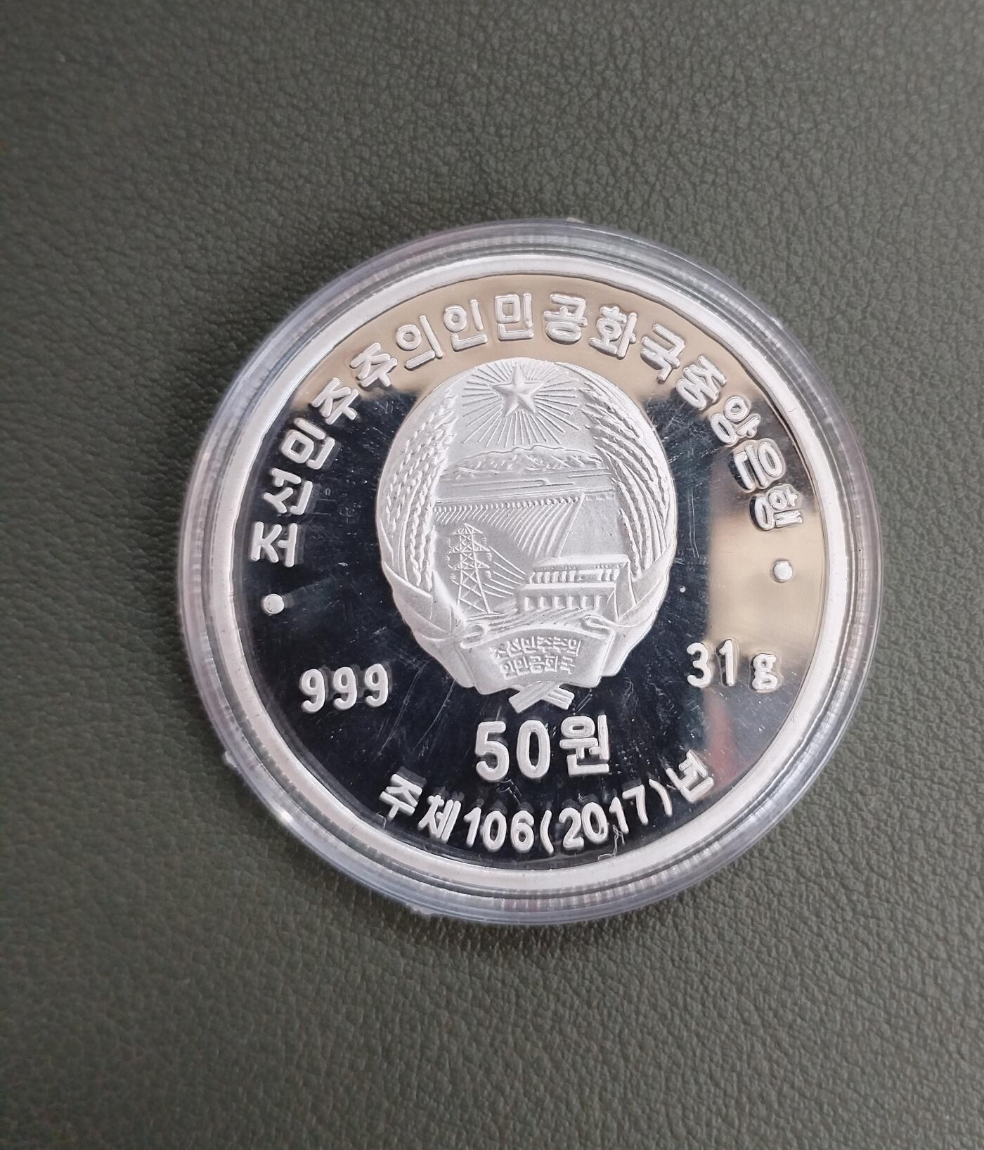 朝鲜宪法31克银币