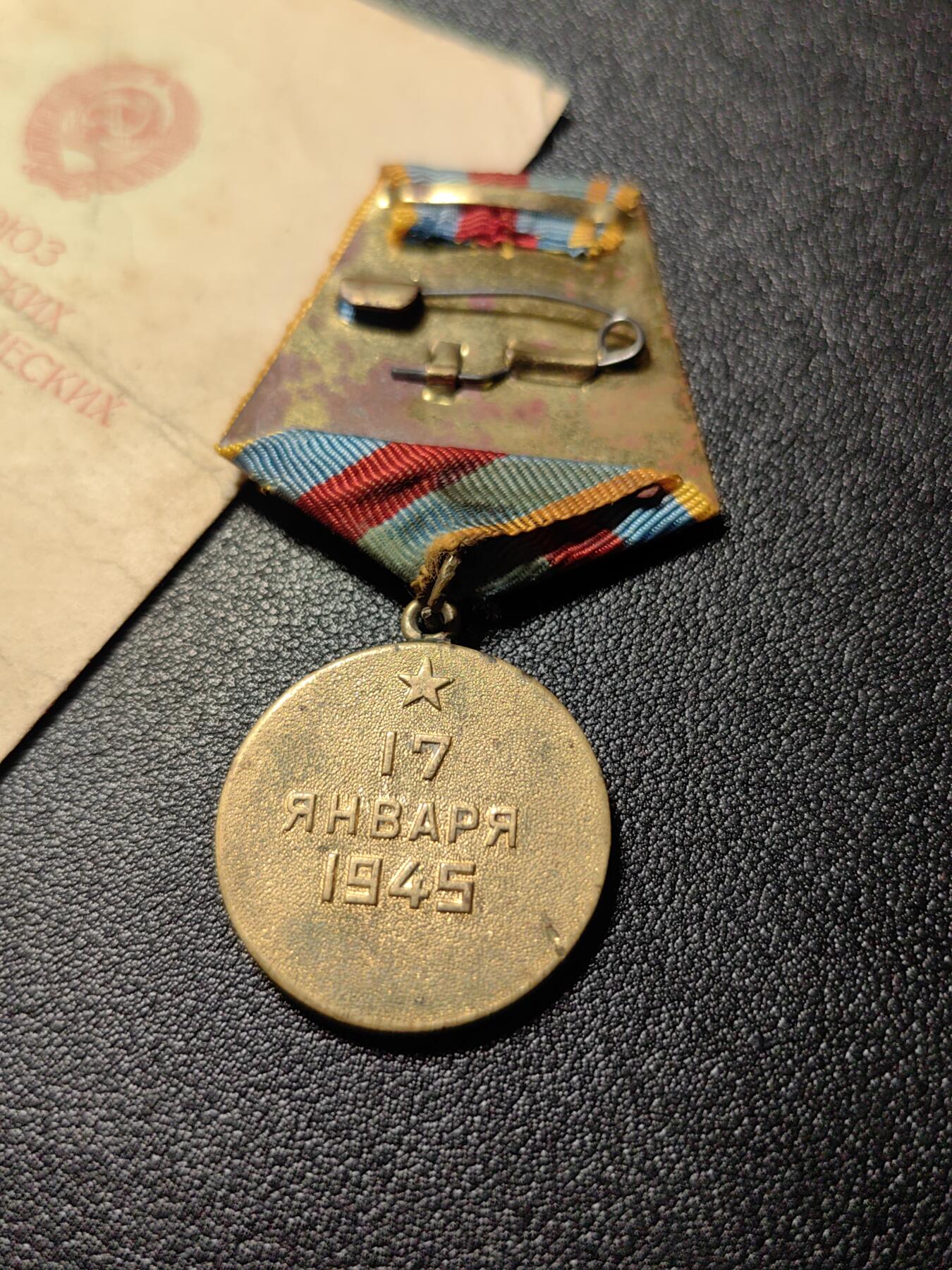 靖甫拍卖新拍第一场 苏联解放华沙奖章带证书