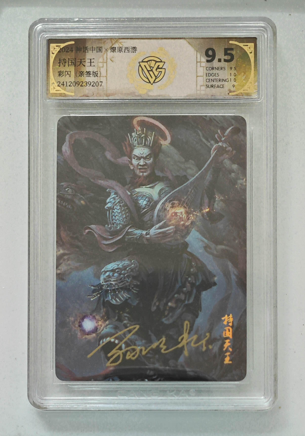 亡灵潮玩 马年首场 1月5日20点截拍 【亲签】持国天王