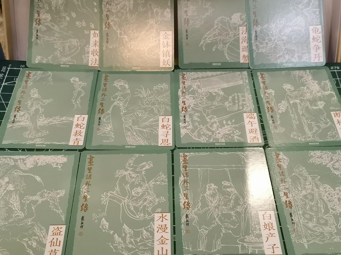 言遇卡牌【2026.1.17周六晚20：20截拍】新人闲置欢迎捡漏 【套卡】戴敦邦白蛇传12张全套 普卡