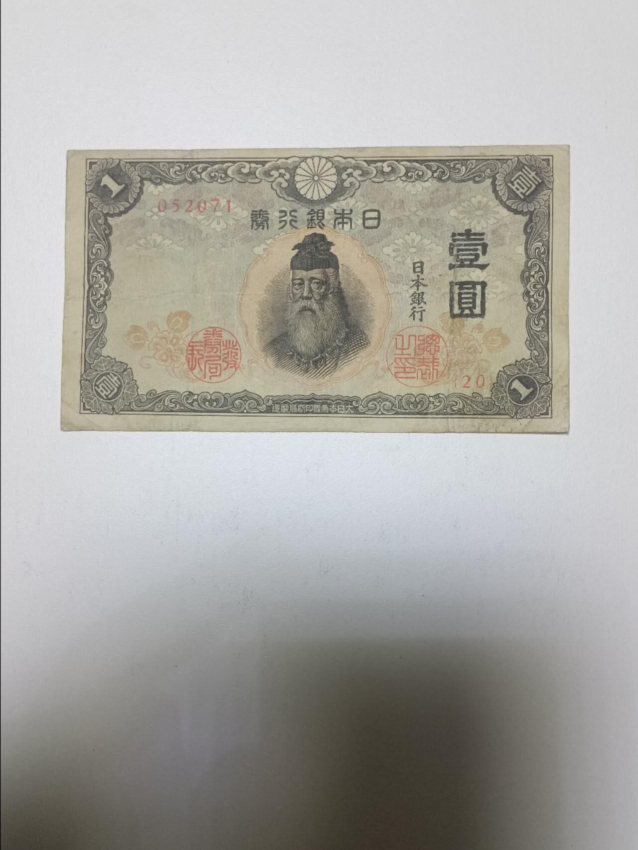 【20260101】非全新纸币和硬币第320场 日本纸币1元