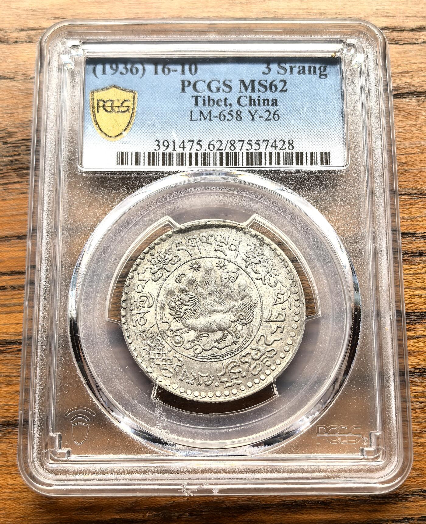 凡希社世界钱币微拍第三百十六期 1936（藏历1610）中国西藏大桑松三两银币PCGS-MS62