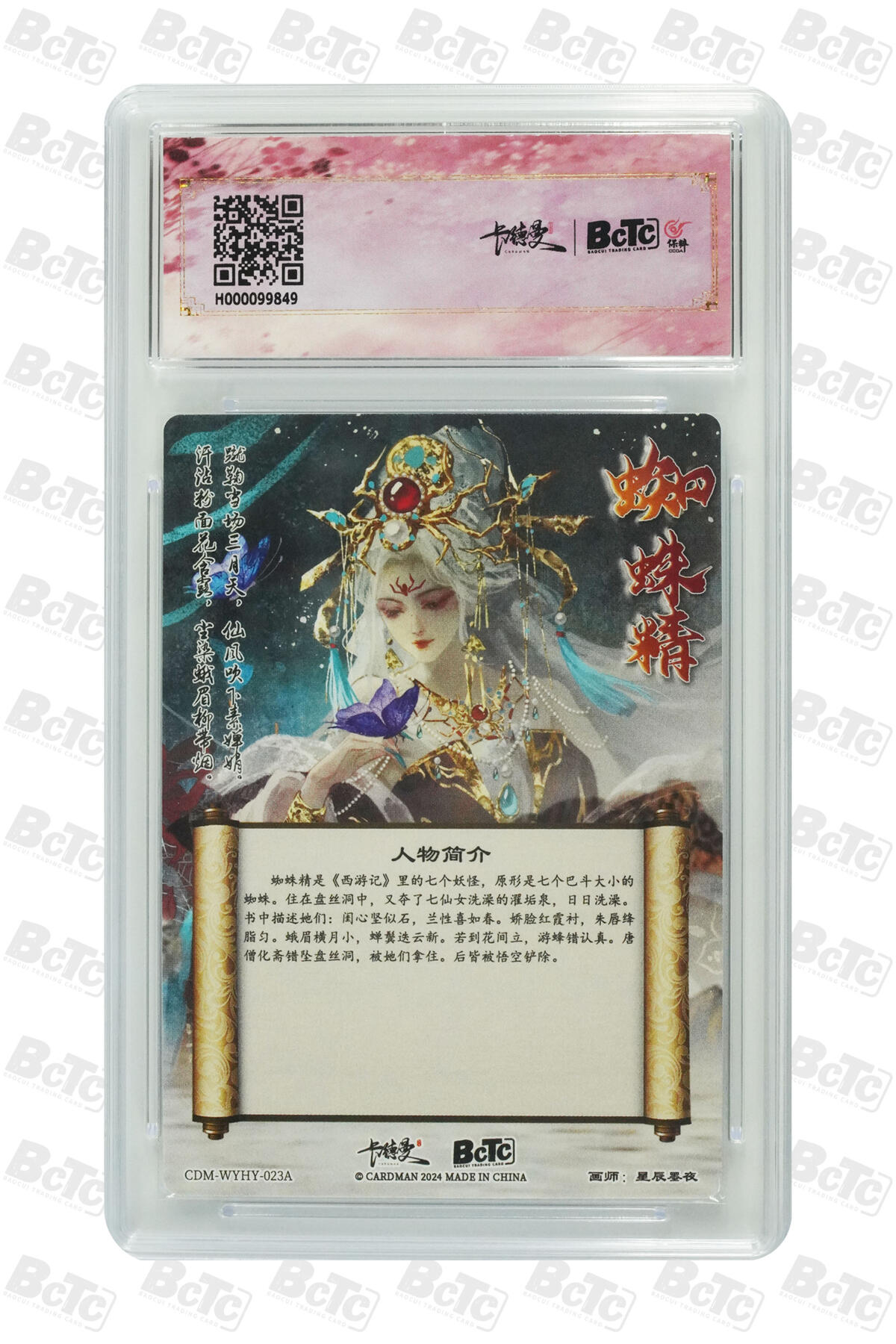 亡灵潮玩 马年首场 1月5日20点截拍 【评级卡】星辰墨夜 蜘蛛精 折光粗闪 GEM MINT/P