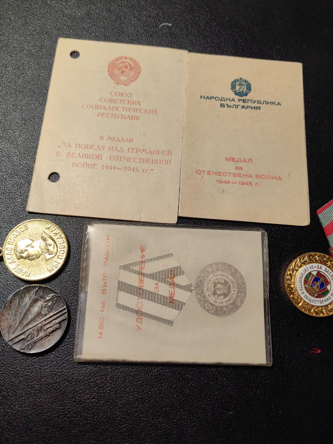 靖甫拍卖新拍第一场 保加利亚人的战胜德国奖章 内务部功勋奖章套章