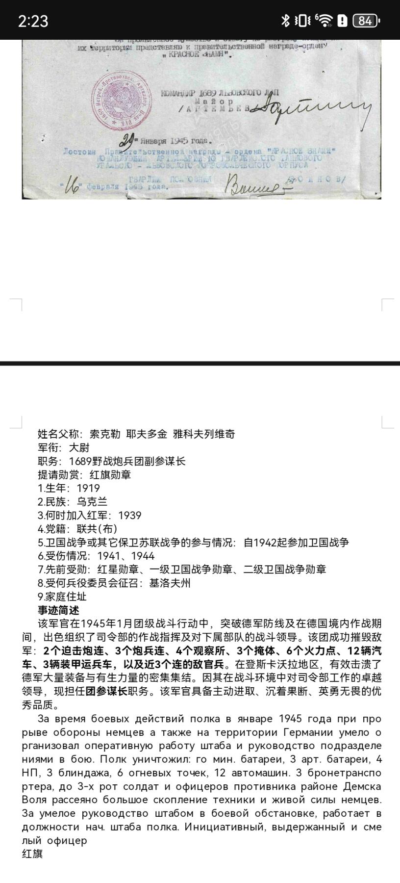 靖甫拍卖新拍第一场 苏联红旗勋章带证 战斗事迹