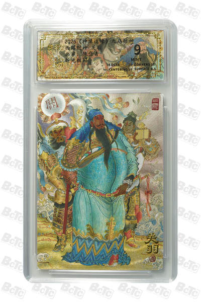 欢迎送拍、零成本上架，释放现金流，合理分配上拍卡品 - 【折光粗闪】陈岱青 西路财神 关羽 《神缘造像》九路财神   分值9