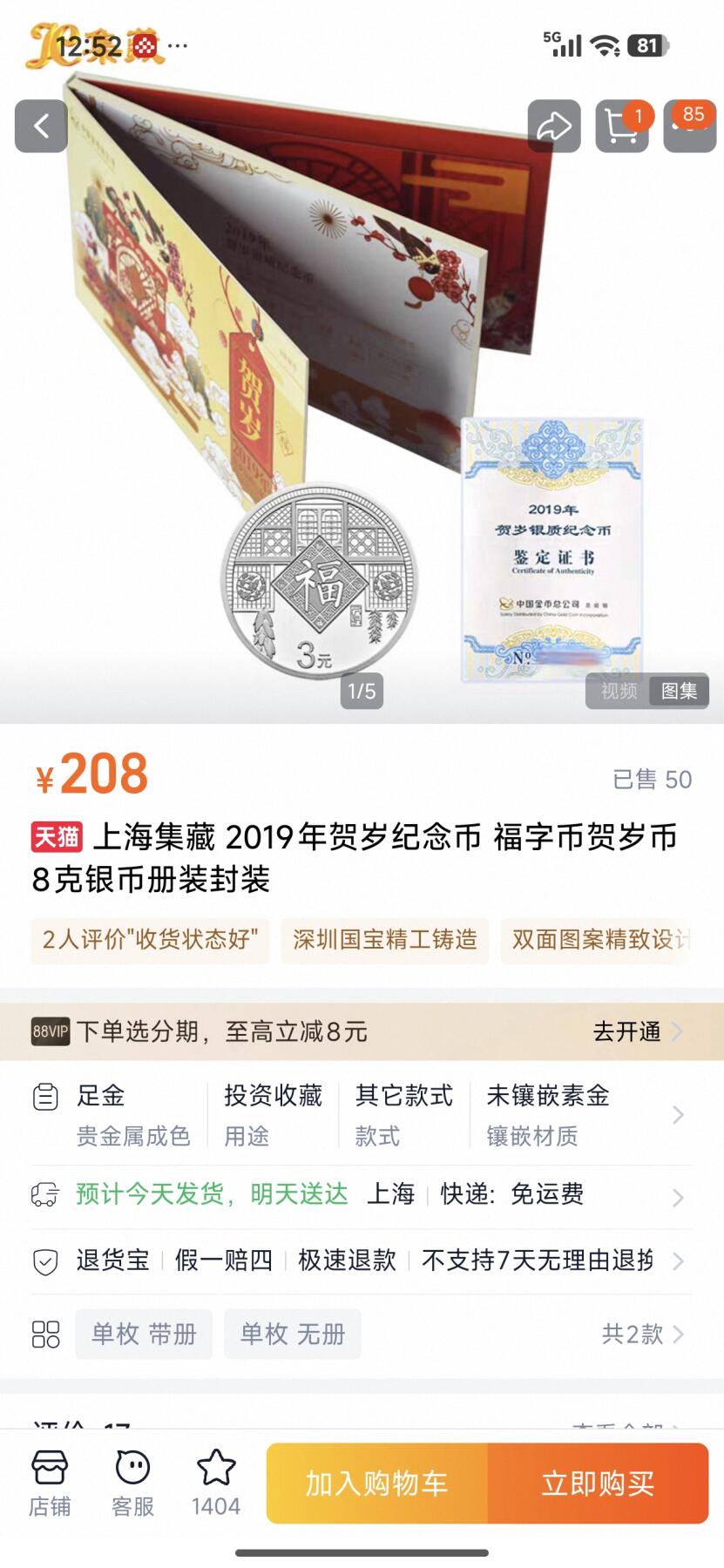 刘世昌艺术品销售中心～虎踞龙蟠*金杨在线联拍群第513期 2019年贺岁银质纪念币“福3”【首日标】（NGC  MS70  串号：4891215-005）1枚，原册证。