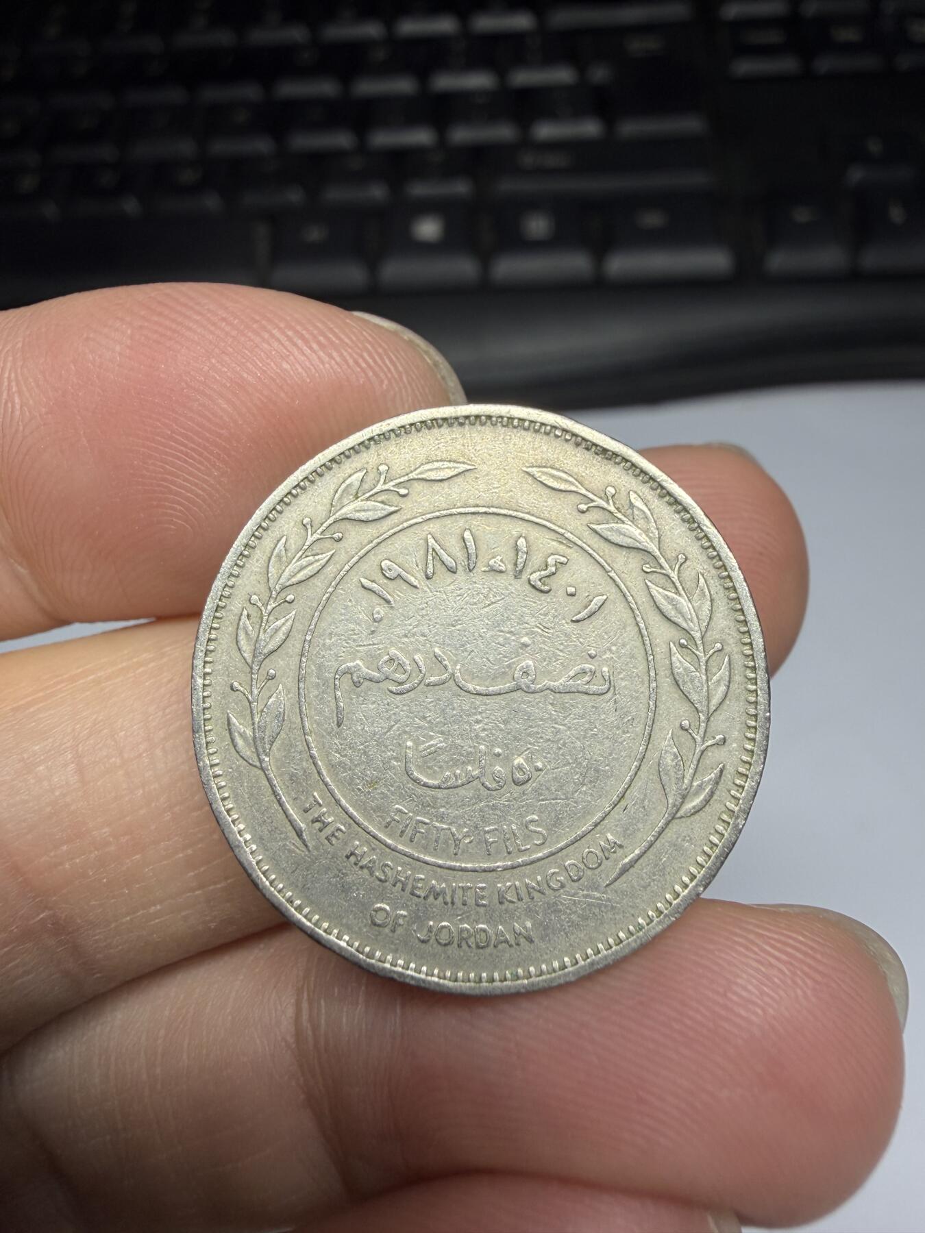 2025年集古藏今外币拍卖第十一期-第6场—（总第296拍），可以寄存60天，满160元包邮。 1981年约旦50费尔