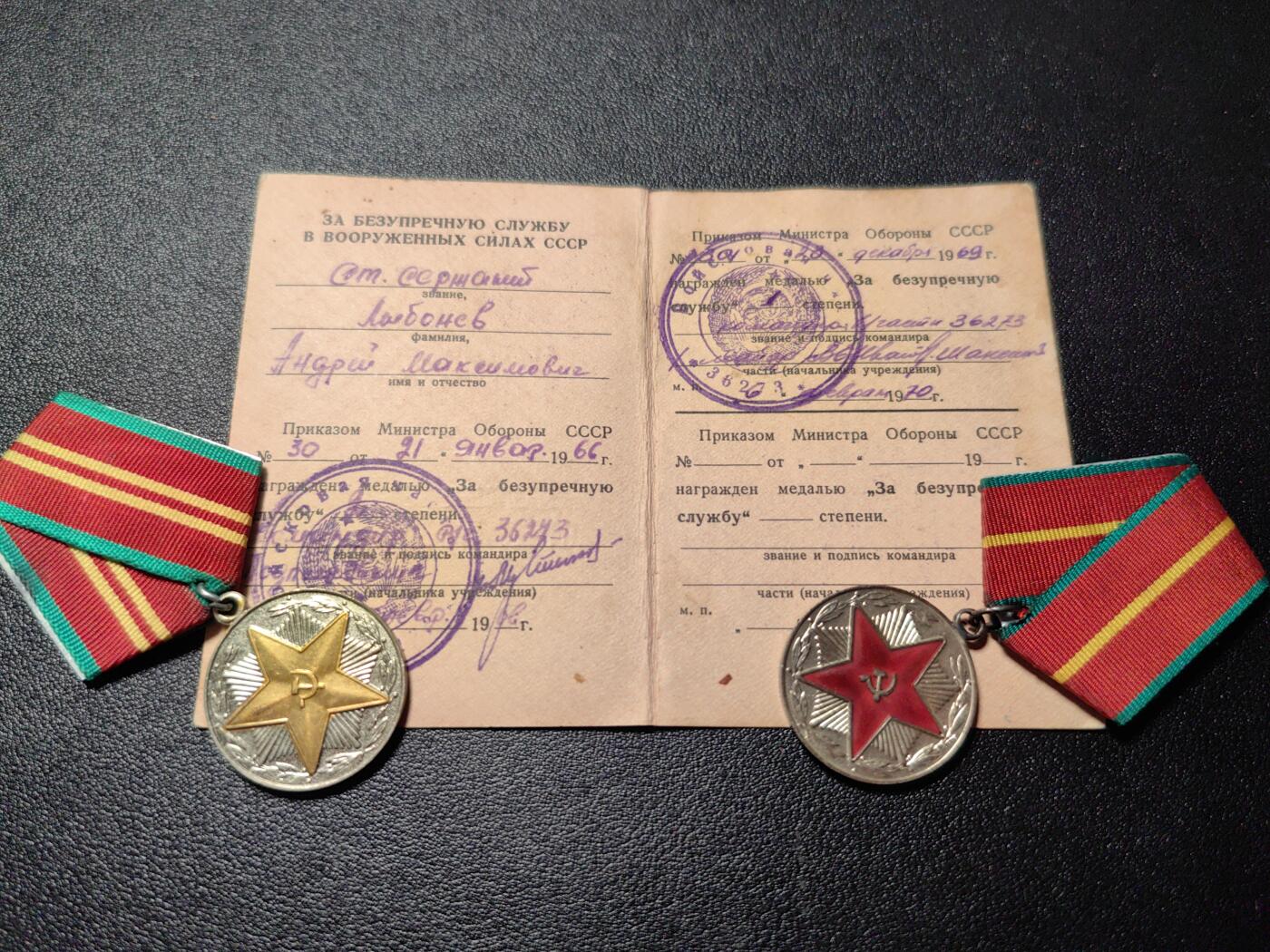 靖甫拍卖新拍第一场 苏联一二级服役奖章带证书