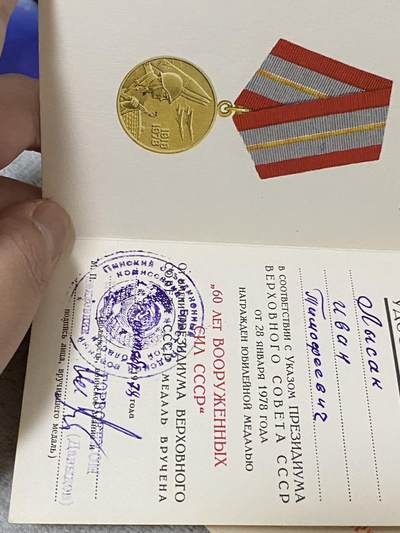 苏联勋章奖章1月5日晚上九点结束在麦稀奇 找不到的加我qq或者微信都是184277308备注苏章拍卖。最好加微信群每次都会通知还有提前可以一口价的 最近会持续拍卖一些东西。 Лысак Иван Тимофеевич 苏联奖章证件 剑军 50，60年两本