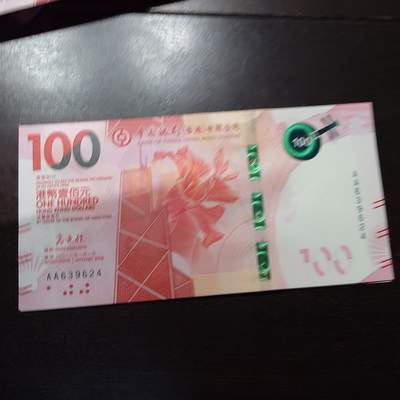 【新年三拍】世界钱币～微拍第224期暨2025年第64期  港澳币专场 - 2018年香港中国银行100元 首发AA冠全新绝品尾4尾号624