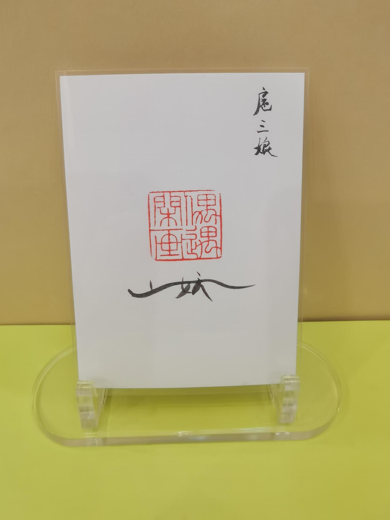 言遇卡牌【2026.1.17周六晚20：20截拍】新人闲置欢迎捡漏 【手绘卡】扈三娘 画师山妖 卡背亲签